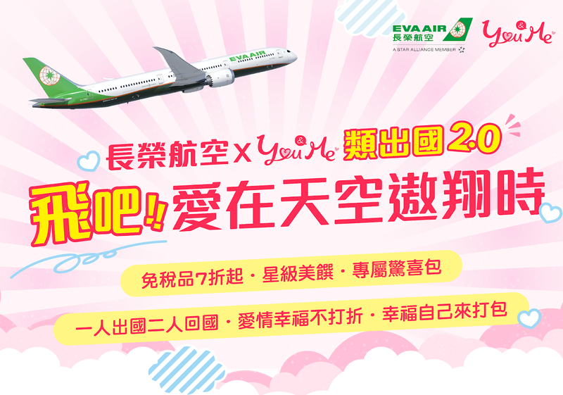 loveflight